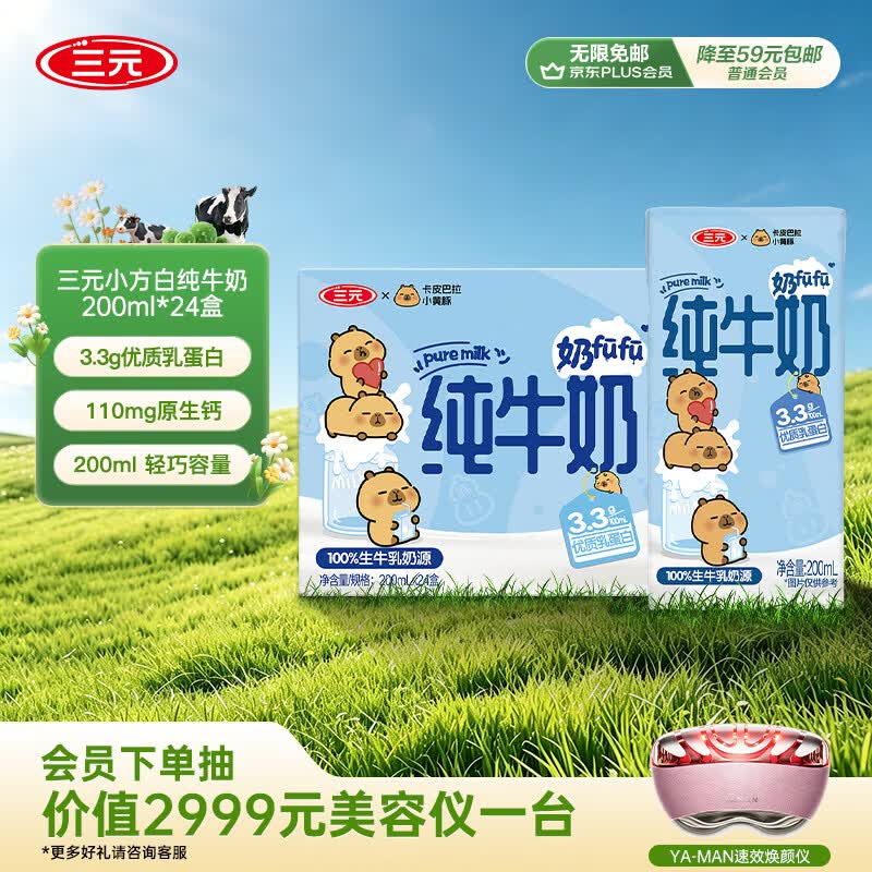 三元小方白纯牛奶200ml*24盒 100%生牛乳 整箱送礼【丁禹兮同款】