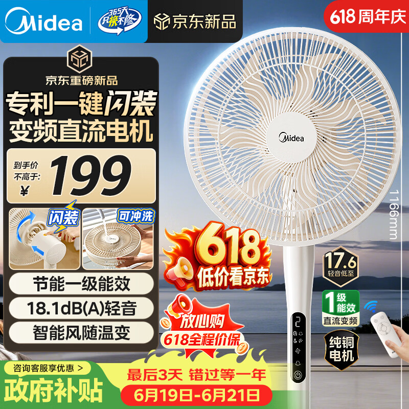 美的（Midea）【闪拆系列】变频直流电风扇 家用立式一级能效落地扇卧室客厅大风力轻音低噪小型风扇 SDJ30BM