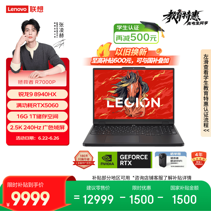 联想拯救者R7000P 电竞游戏笔记本电脑(锐龙9 8940HX 16G 1T RTX5060 2.5K 240Hz 黑) 国家补贴