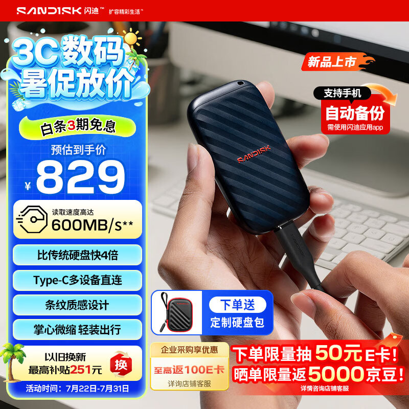 闪迪（SanDisk）精灵1TB 移动硬盘 ELE升级款 读速600MB/s  Type-C USB3.2手机直连笔记本电脑 外接存储  固态硬盘