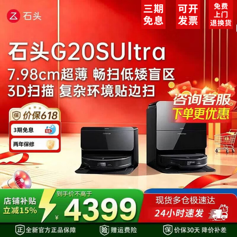 石头（roborock）石头G20S Ultra系列自清洁扫地机器人扫拖一体 G20S Ultra水箱款
