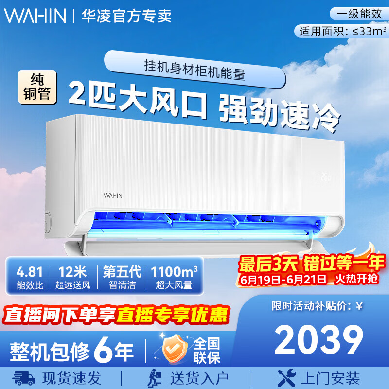 华凌空调大2匹 华凌超省电挂机 智慧家用 一级能效 舒适风 冷暖变频以旧换新 超省电 一级能效 大2匹 50HA1Ⅲ