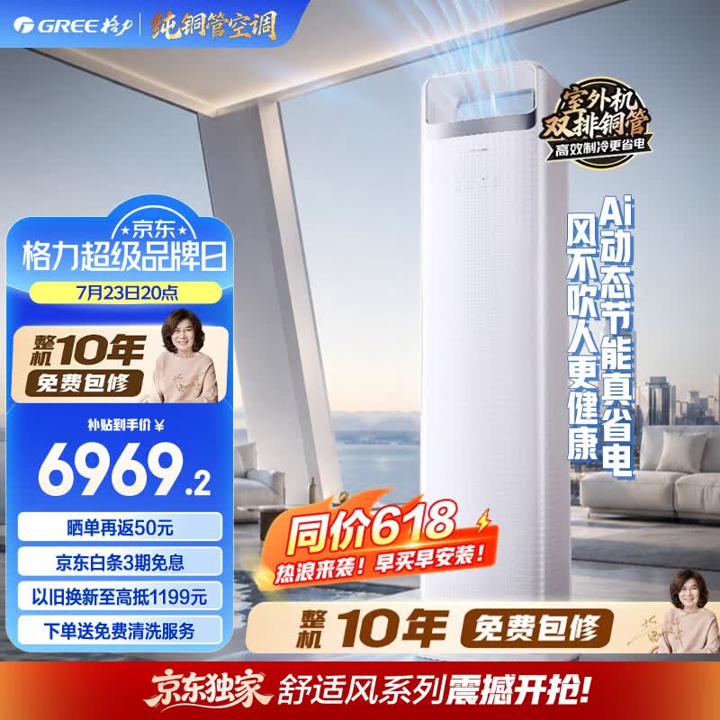 格力空调 【外机双排7㎜纯铜管】舒适风Ultra 3匹新一级能效 AI动态节能 宠物友好 客厅柜机
