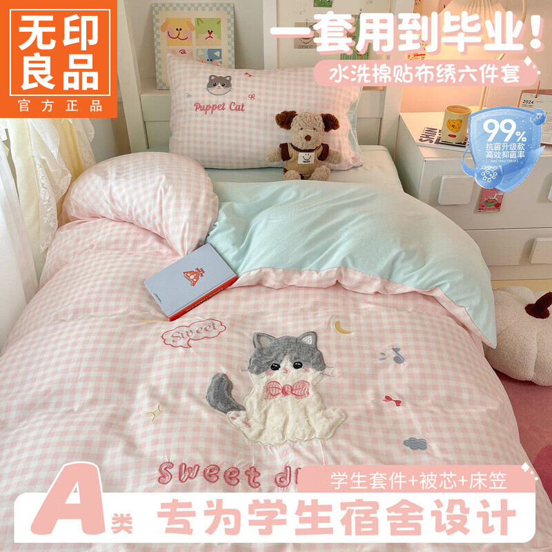 无印良品A类卡通毛巾绣女生宿舍床上三件套可水洗床单被套寝室上下铺套件 布偶奶猫-小粉格+梵星蓝【A类水洗棉 舒适睡眠】 0.9m 床单款 三件套-被套150x200cm