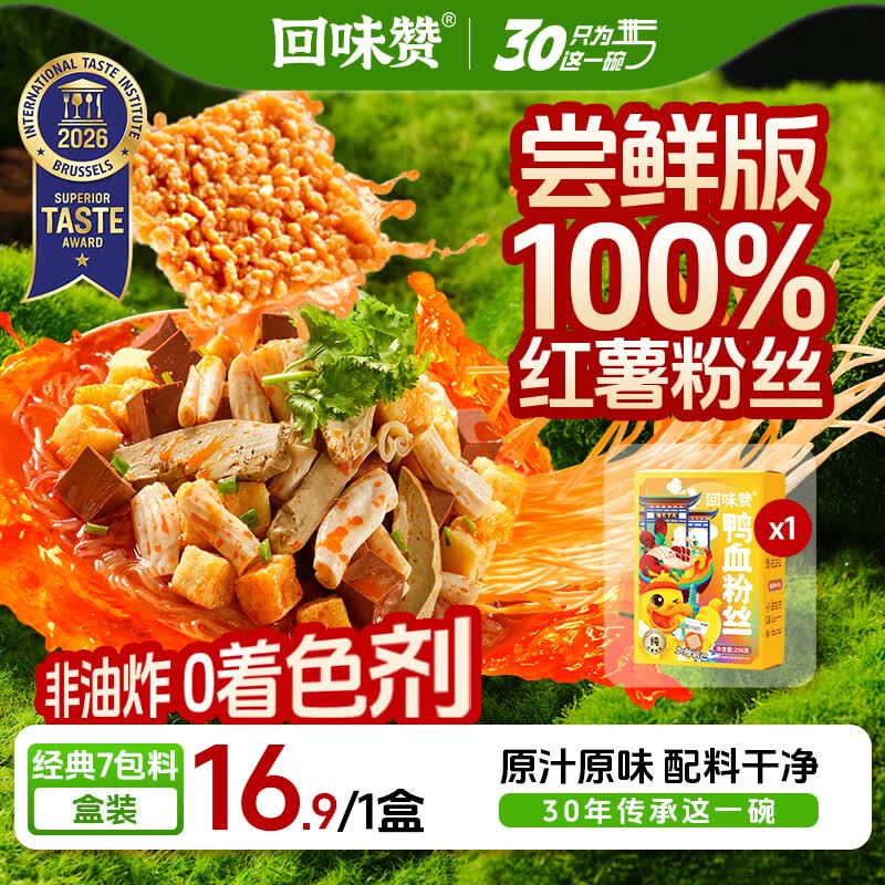 回味赞南京地道鸭血粉丝汤261g夜宵早餐加班快餐