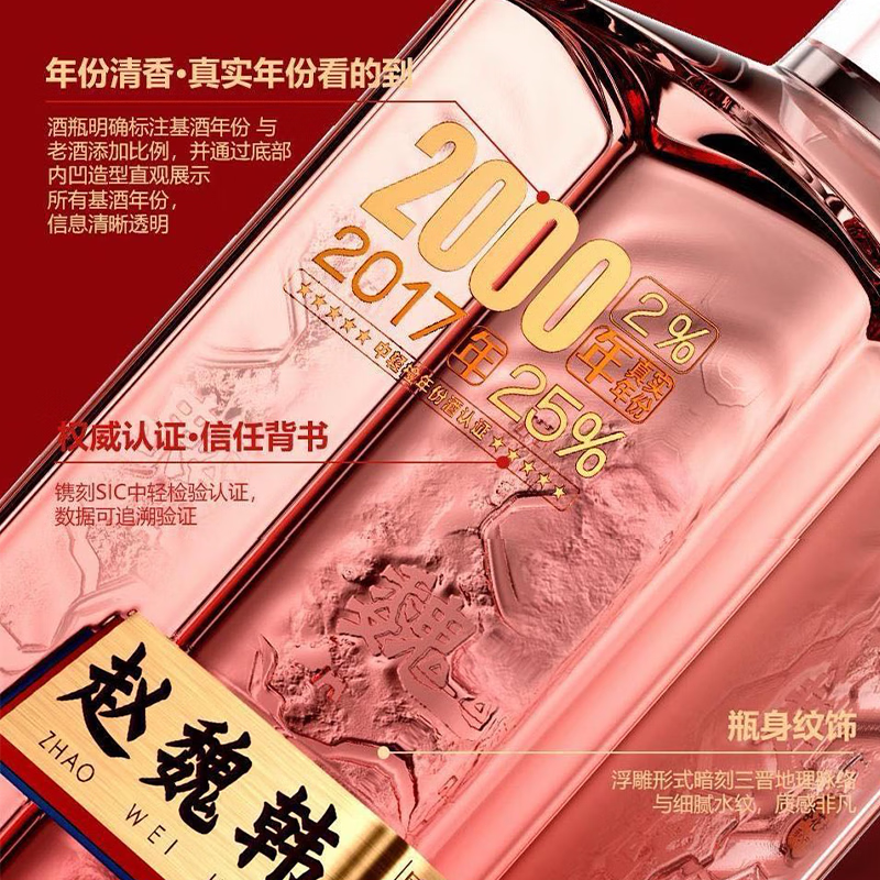 赵魏韩山西老酒真年份清香型低度白酒赠礼好物 42度 陈香红 1瓶
