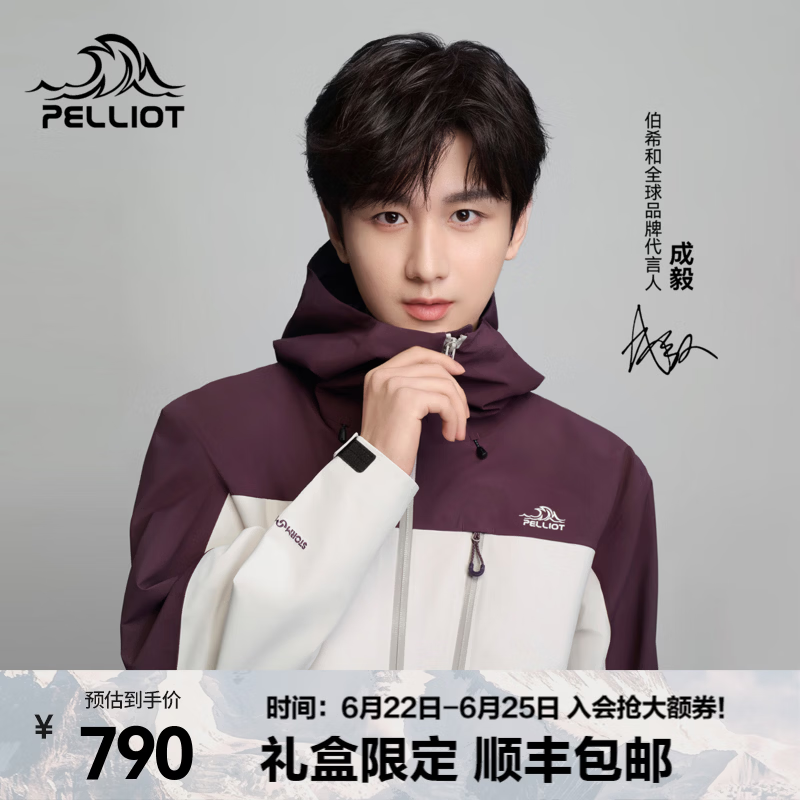 伯希和（Pelliot）【山壳PRO】硬壳冲锋衣男女户外拼色工装防风防水夹克防风外套 乌梅紫+浅米色 | 山壳升级款 XXL