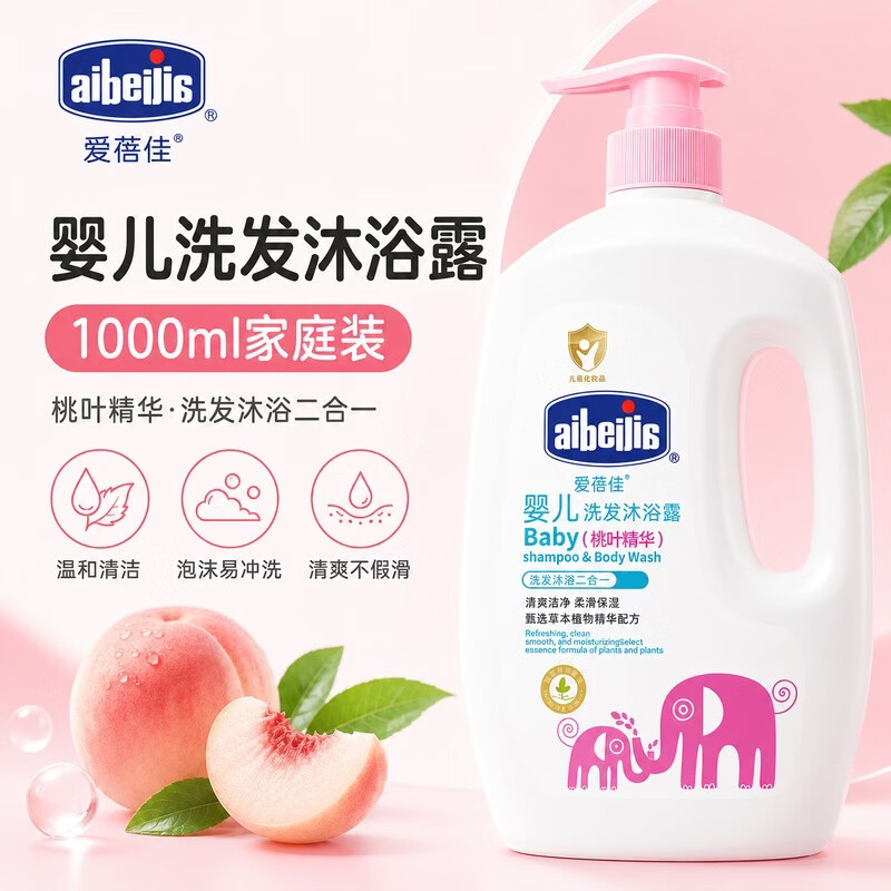 爱蓓佳(aibeijia)1L大瓶山茶油儿童洗护用品宝宝洗沐二合一婴儿洗发沐浴露 桃叶精华-婴儿洗发沐浴露1L 京东折扣/优惠券