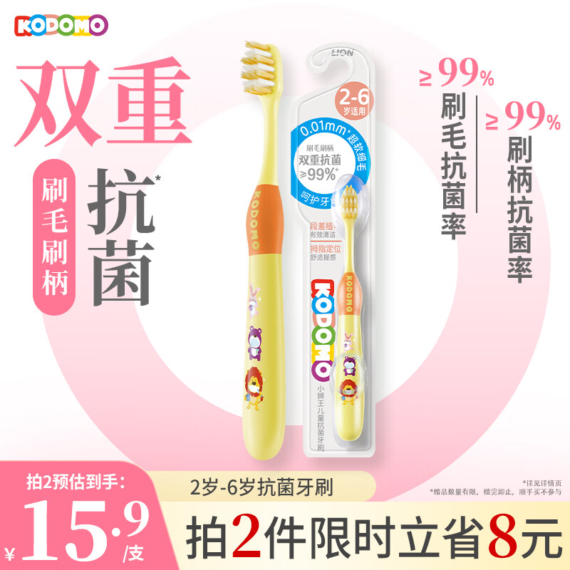 狮王（Lion）小狮王儿童抗菌牙刷2-3-6岁细软毛乳牙期牙刷清洁牙刷 颜色随机