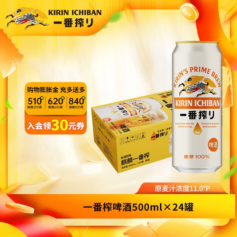 麒麟KIRIIN一番榨啤酒 经典黄啤 全麦酿造 整箱啤酒 【镇店爆款】 500mL 24罐 整箱装
