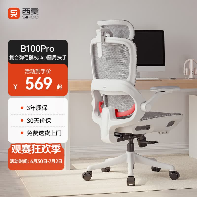 西昊b100pro工学椅 502元 - 86线报