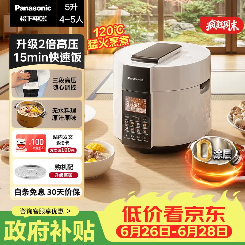 松下（Panasonic）自营电压力锅 1599元 - 86线报