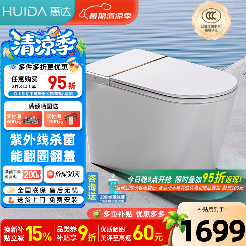 惠达（HUIDA）智能马桶无水压限制智能翻盖翻圈千次泡沫盾离座自动冲水坐便器 【升级紫外线杀菌|泡沫盾】Z990MAX 坑距是290-389选 305/300mm