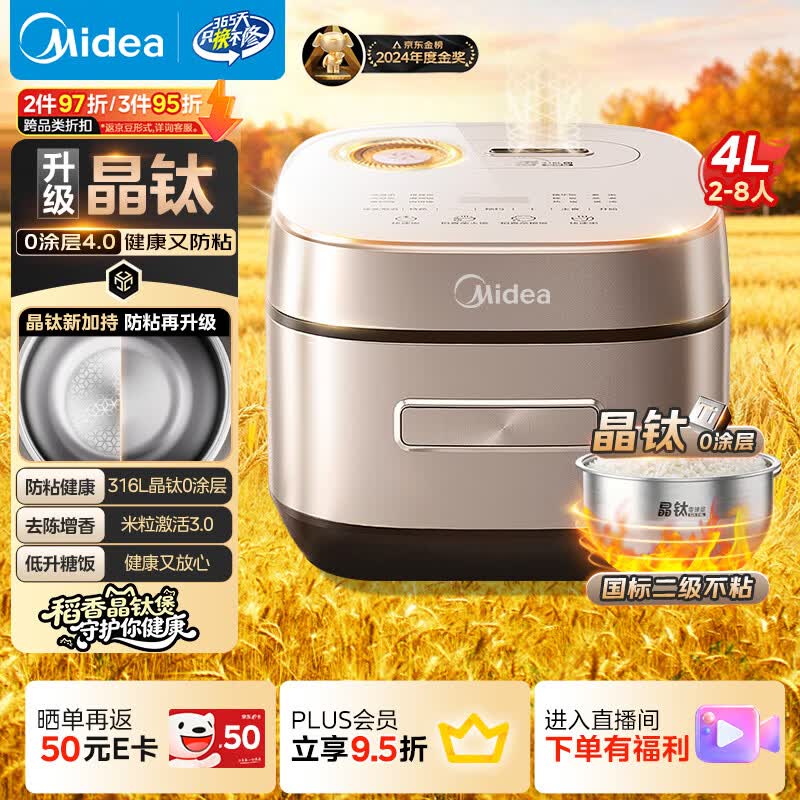 美的（Midea）【政府补贴】电饭煲钛0涂层IH加热4升无涂层低升糖柴火饭4-5人不粘锅多功能智能电饭锅MB-HS453S