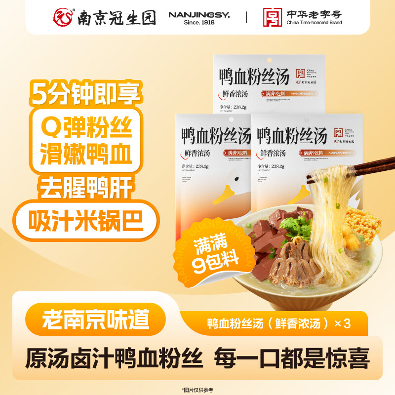 园鸭血粉丝汤南京特产238.2g*3袋速食夜宵方便食品