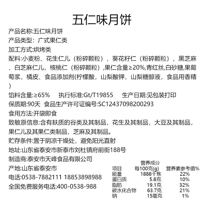 正宗老式老伍仁月饼果仁饱满香醇不腻中秋团圆送礼经典老式糕点 经典老伍仁 100g*1个[试吃装] 图 3