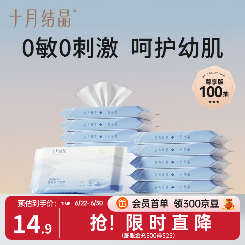 十月结晶婴儿湿巾小包随身便携装幼儿园擦手口上学宝宝儿童湿纸巾 组合装 10抽 10包