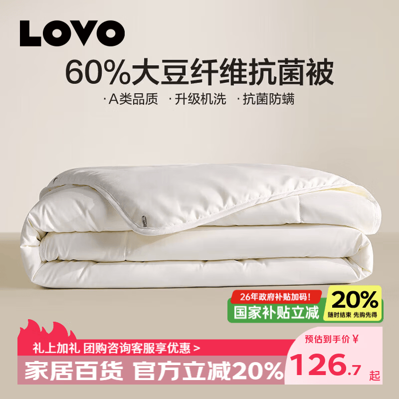 LOVO罗莱家纺 A类抗菌夏被可机洗七星超柔空调夏凉被子被芯学生单双人 【60%大豆】A类抗菌夏被-云朵白 220*240cm【适合1.8m/2双人床】