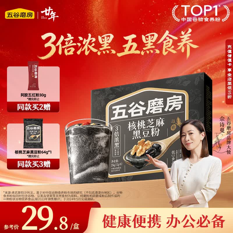 五谷磨房经典版能量小黑条黑芝麻糊核桃芝麻黑豆粉五黑粉早餐代餐粉256g