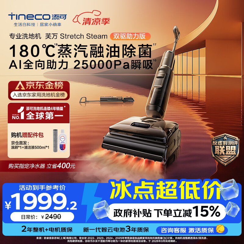 添可芙万Stretch Steam双驱助力版蒸汽洗地机【Stretch Steam Pro同款】 洗拖吸一体 0缠毛躺平家用自