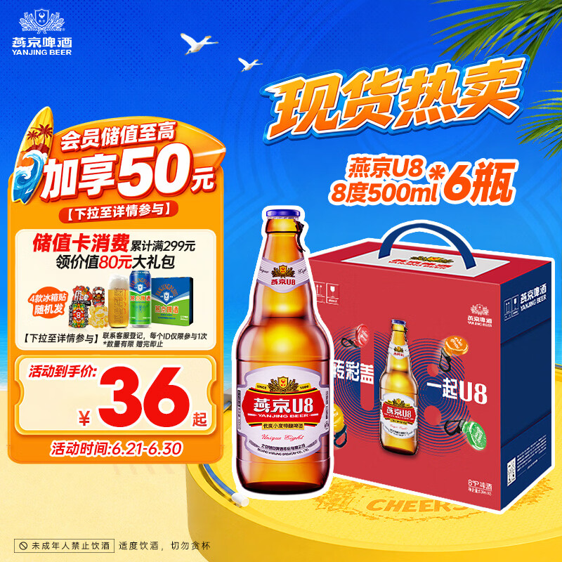 燕京啤酒 U8小度酒8°P啤酒500ml*6瓶 （礼盒装）整箱装 现货热卖