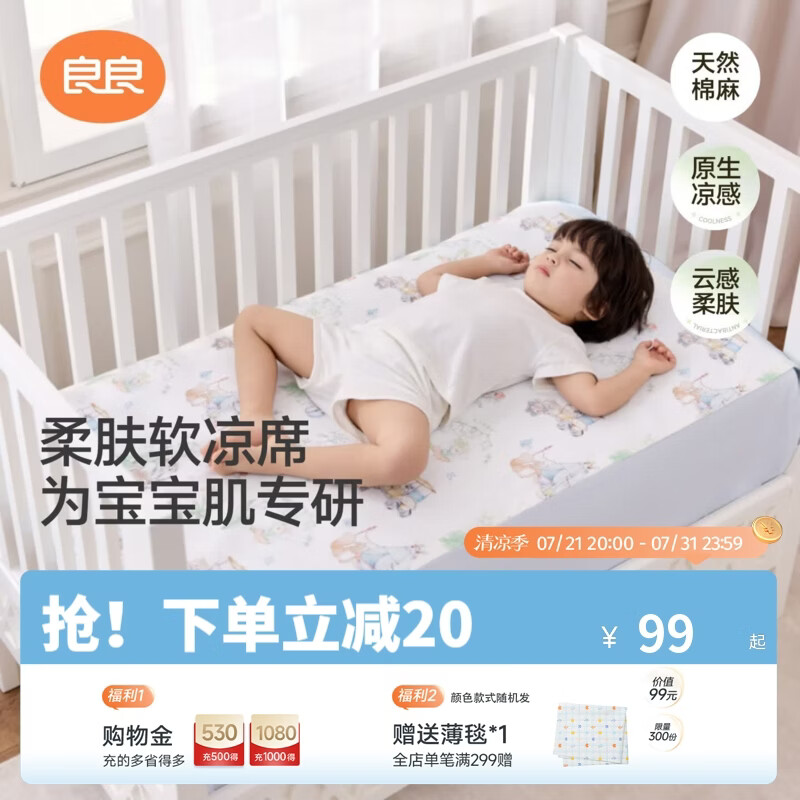 良良婴儿凉席麻棉抑菌冰丝凉席新生儿宝宝竹丝凉席儿童幼儿园午睡席 新品-野趣乐园-麻棉款 110*60cm