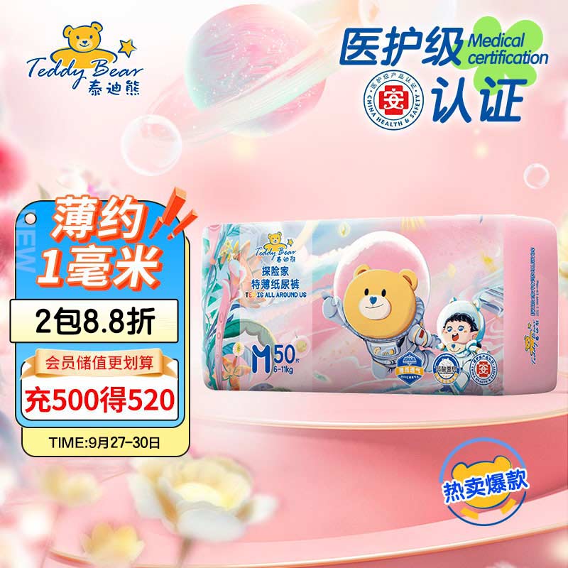 泰迪熊(Teddy Bear)探险家特薄纸尿裤M50片(6-11kg)婴儿尿不湿	怎么看?