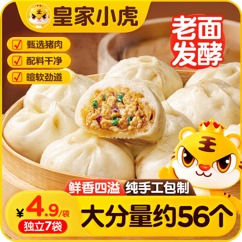 皇家小虎嵊州风味手工老面小笼包1400g约56个 儿童早餐包子半成品源头直发