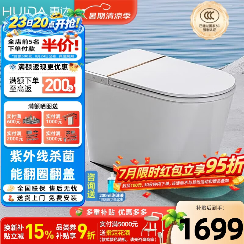 惠达（HUIDA）智能马桶无水压限制智能翻盖翻圈千次泡沫盾离座自动冲水坐便器 【升级紫外线杀菌|泡沫盾】Z990MAX 坑距是290-389选 305/300mm