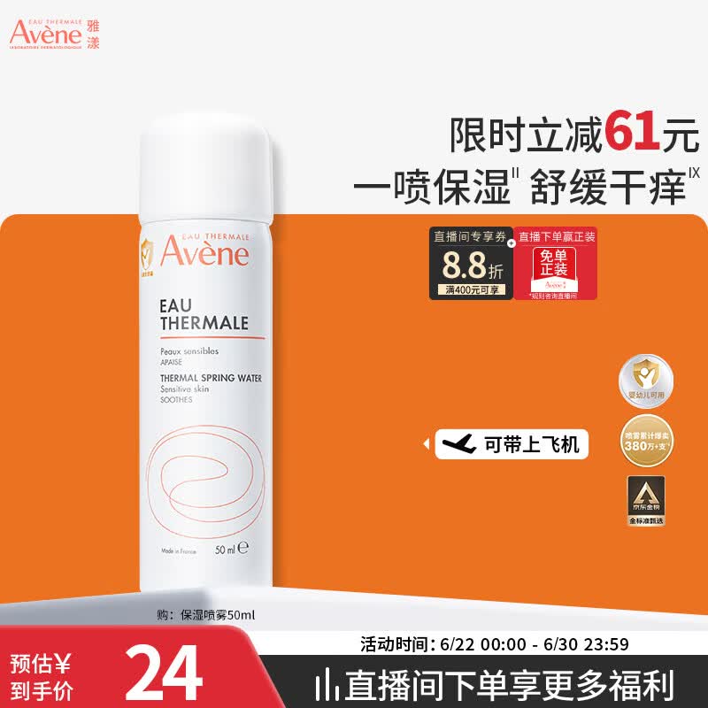 雅漾（Avene）【王安宇推荐】舒泉保湿喷雾50ML 补水舒缓修护敏肌护肤旅行