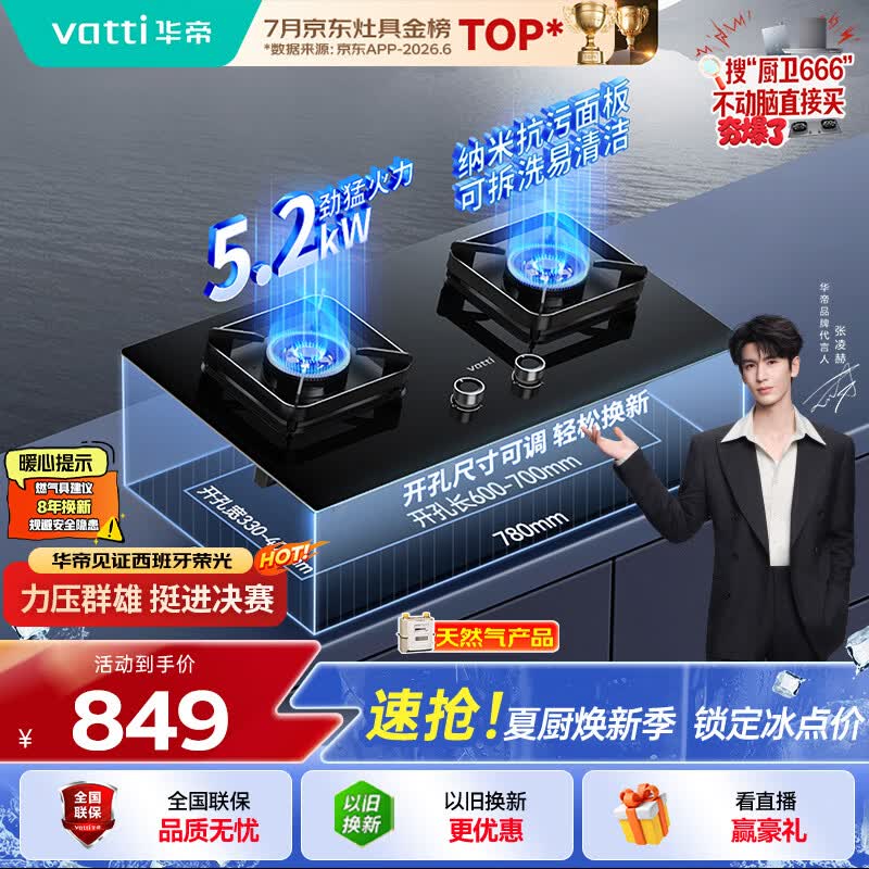 华帝【价低头部主播】家用燃气灶天然气嵌入式台式5.2kW猛火煤气炉双灶台上门安装燃气灶具i10071B