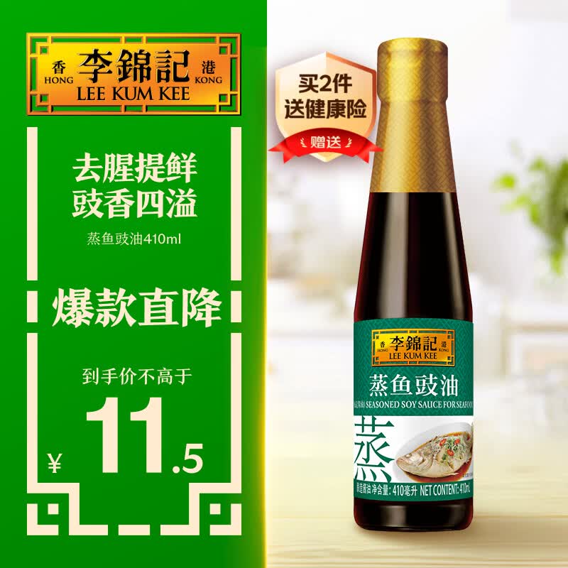 李锦记 蒸鱼豉油410ml 去腥提鲜 豉香四溢 蒸炒白灼汁凉拌提鲜 酱油生抽