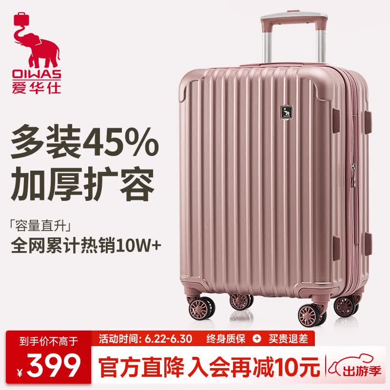 爱华仕行李箱24英寸拉杆箱男可扩展大容量旅行箱女密码箱耐用皮箱玫瑰金