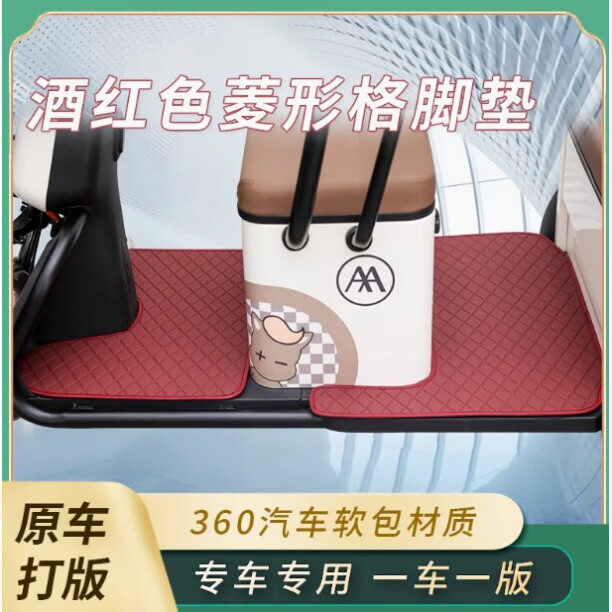 世归适配新款爱玛乐享CA500至臻版脚垫装饰艾玛电动三轮车防水脚踏垫 皮革酒红色菱形 爱玛乐享CA500至臻版专用