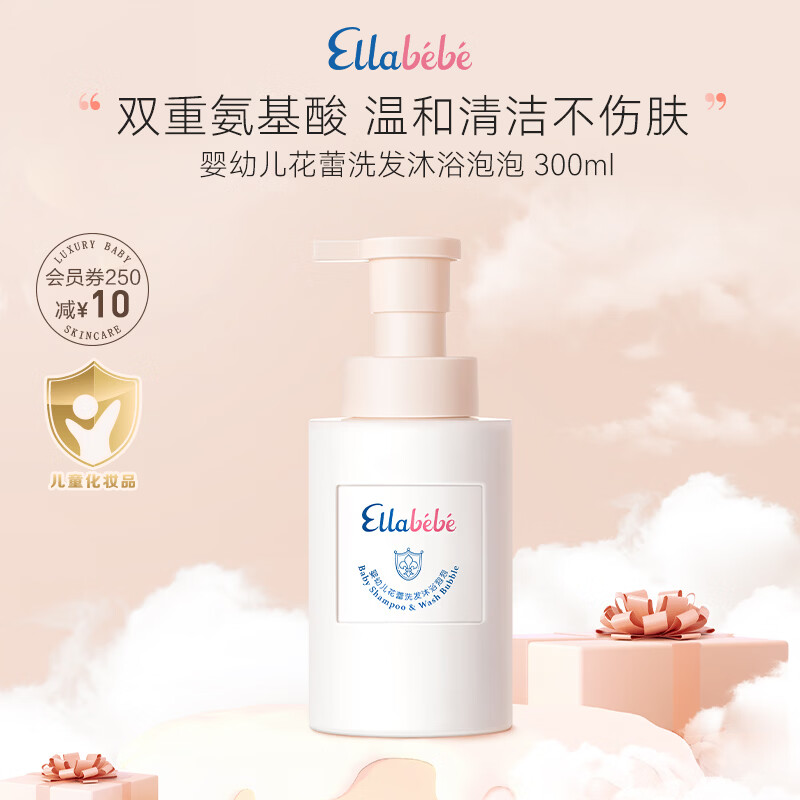 嗳乐蓓贝Ellabebe婴幼儿洗发沐浴泡泡儿童氨基酸沐浴露洗发水洗沐二合一 【店内热销】洗发沐浴泡泡300ml 京东折扣/优惠券