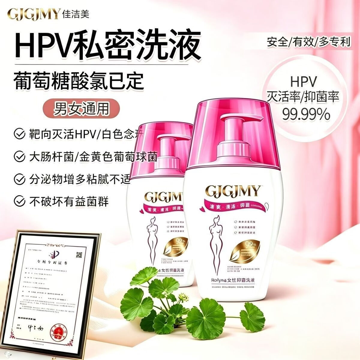 GJGJMY女性私处护理液草本植萃净味抑菌止痒平衡菌群男女私清洗液 【3瓶装】草本植萃抑菌私护洗液200ml