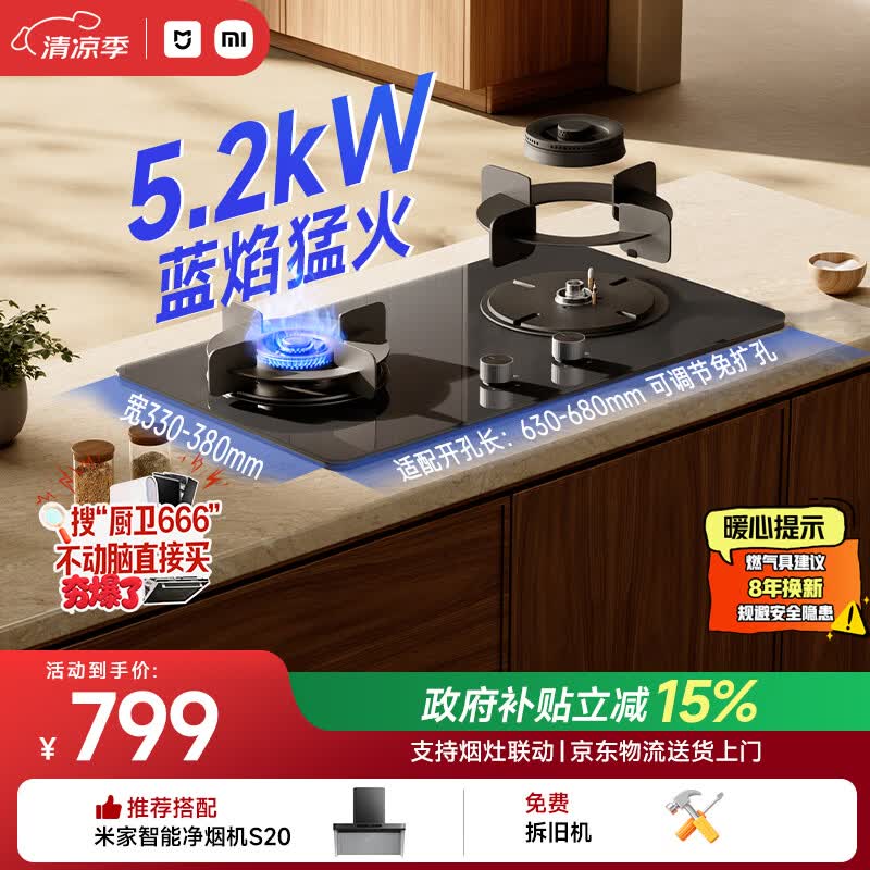 米家小米燃气灶天然气S2高效能版嵌入式家用5.2kW猛火双灶 一级能效【搭配净烟机系列】MJ05A