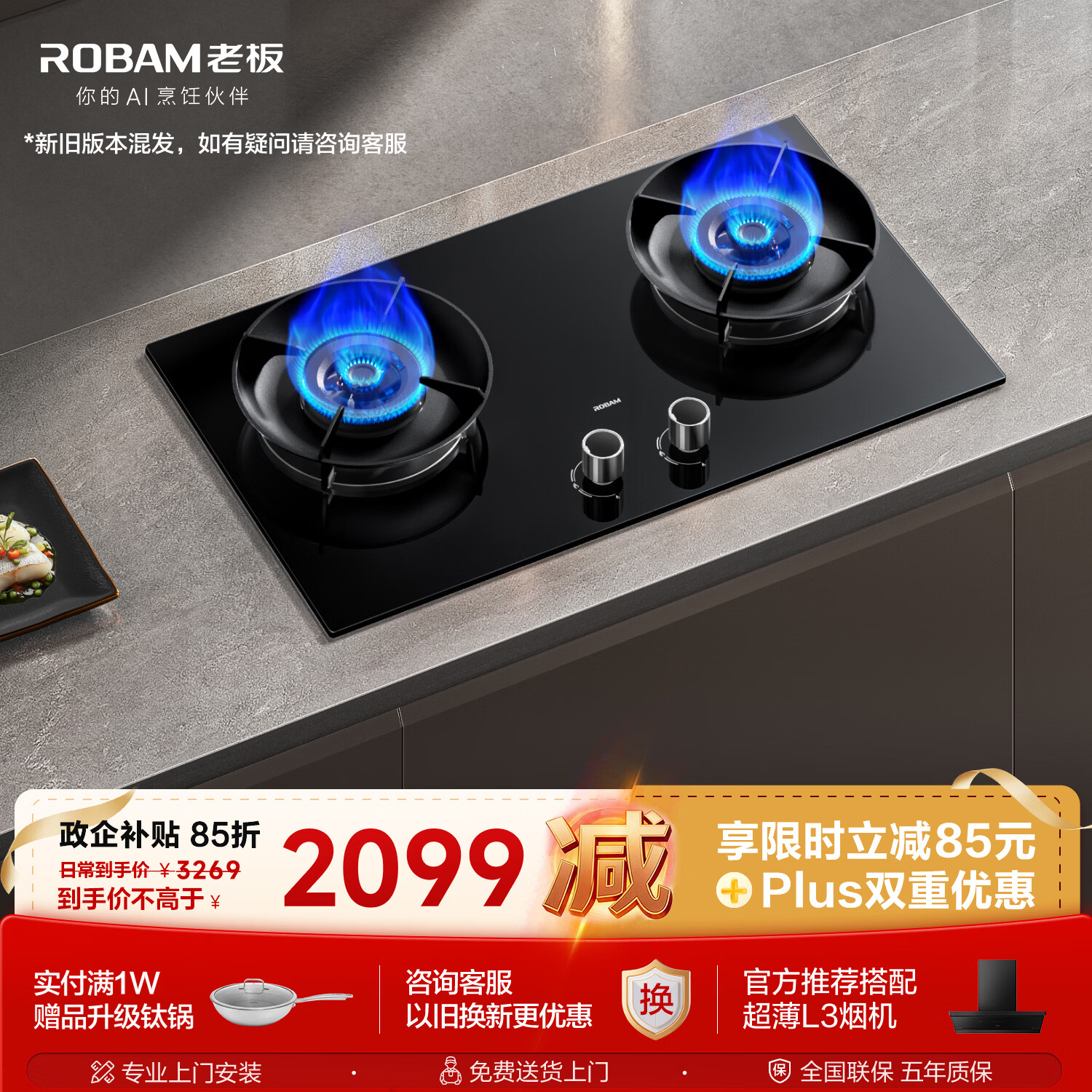 老板（Robam）【烟灶联动性价比】JZT-55B7A-D2天然气猛火燃气炉灶煤气双灶台家用以旧换新上门安装（新老混发）