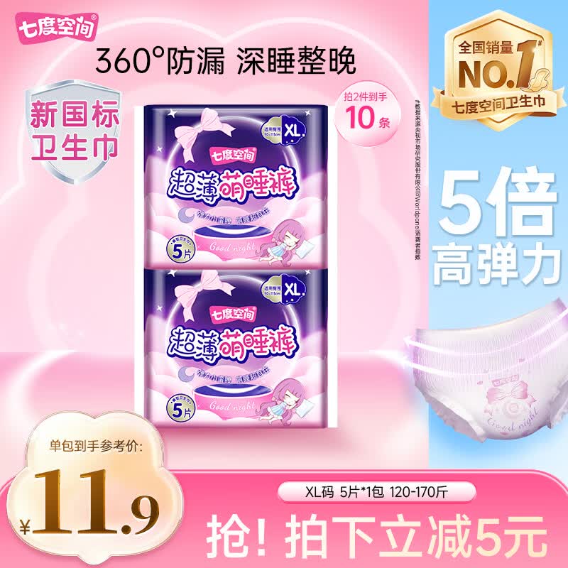 七度空间萌睡安心裤超长安睡裤大码夜用裤型卫生巾XL码5条【新国标认证】