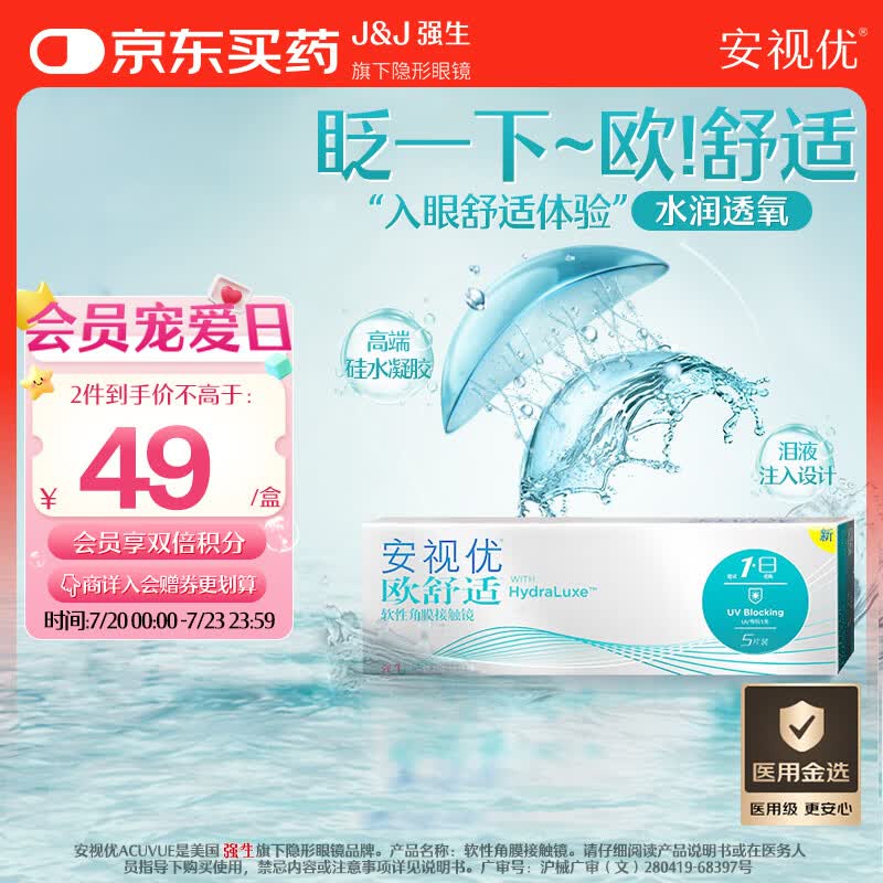 强生隐形眼镜日抛欧舒适进口硅水凝胶医用水润保湿高透氧5片装 600度