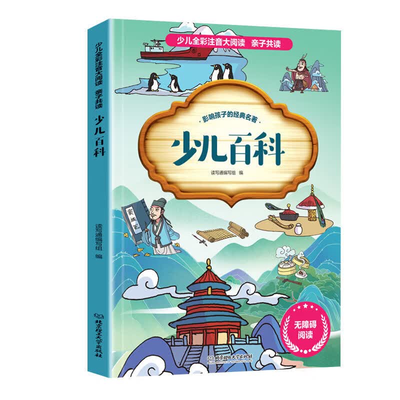 【全套30册可选】小学生课外阅读书 少儿百科 【单本】少儿百科