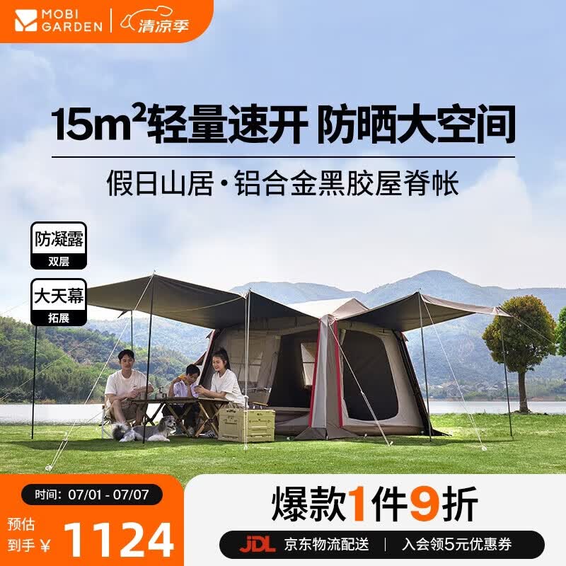 牧高笛（MOBIGARDEN）假日山居5.9 户外露营防晒自动速开黑胶帐篷 NX25561002 松露棕