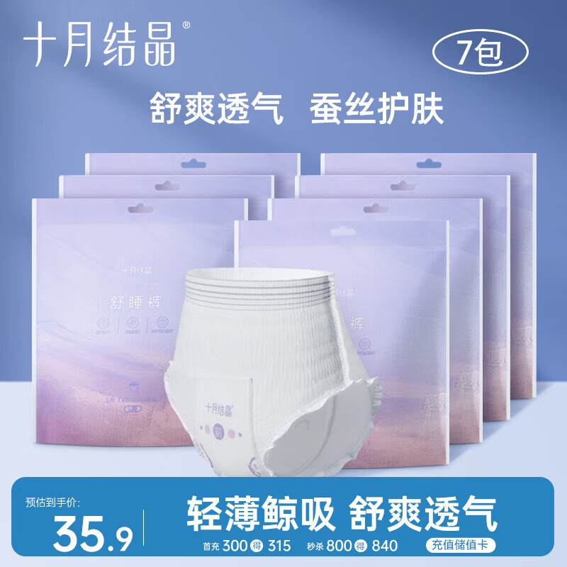 十月结晶安心裤产妇安睡裤卫生巾姨妈经期女拉拉安全裤舒睡裤14片 XL码