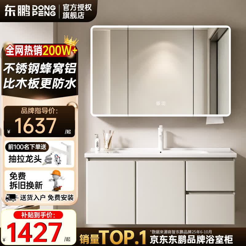 东鹏不锈钢浴室柜蜂窝铝洗脸洗手盆柜组合陶瓷一体盆2026新款洗手池 90cm|智能美妆镜柜【防水不锈钢主柜】