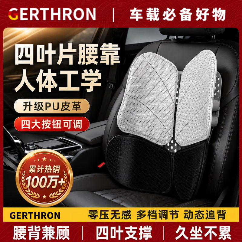 GERTHRON【德国】汽车腰靠人体工学护腰久坐不累神器靠背护腰支撑一体 人体工学腰靠 【黑灰色】 1个