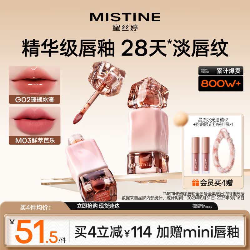Mistine蜜丝婷奶咖唇釉口红唇彩唇蜜不沾杯裸色唇冻G02生日礼物