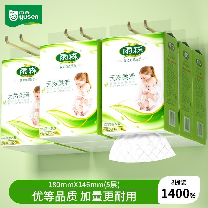 雨森天然柔滑挂抽纸5层1400张*8提 30.99元 - 86线报