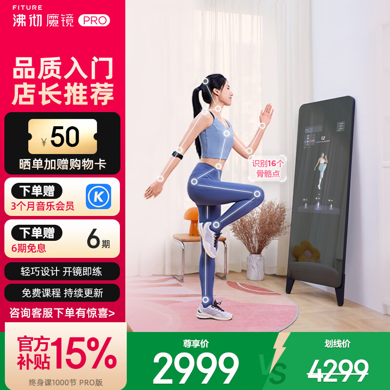 FITURE SLiM沸彻魔镜pro智能健身魔镜AI智能健身镜家用K歌瑜伽运动镜减脂运动 Pro 1000节终身课版