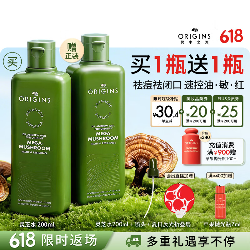悦木之源（Origins）灵芝菌菇水200ml 爽肤水补水喷雾保湿敷护肤品套装生日礼物送女友