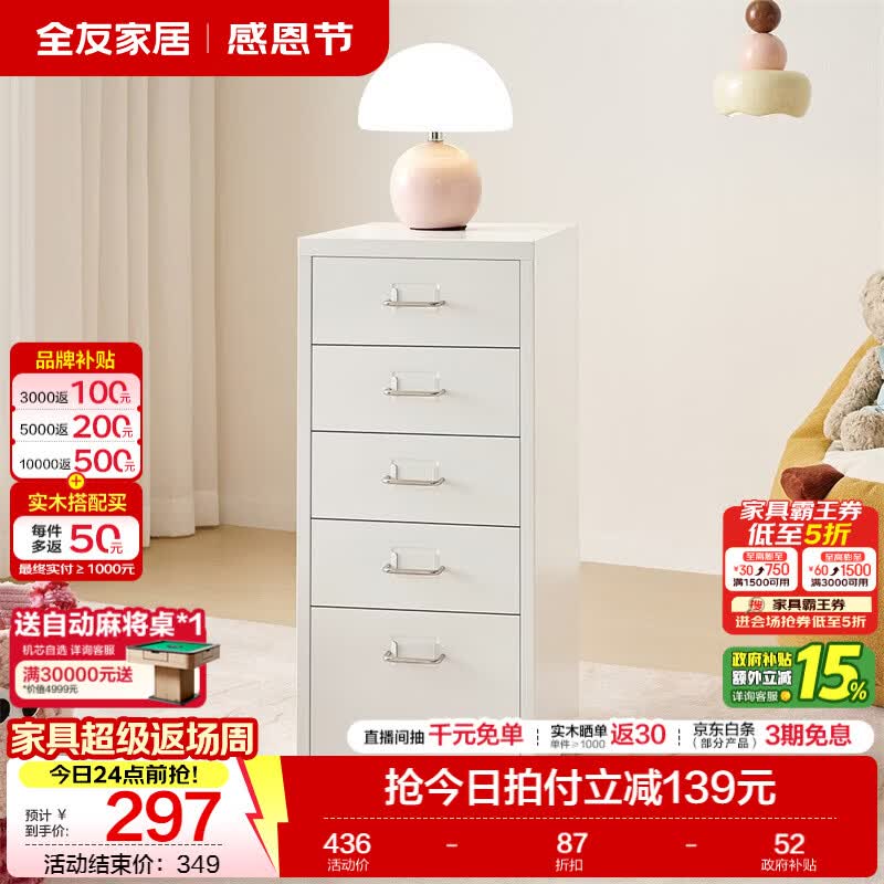 全友家居现代简约风斗柜家用多层储物收纳柜带滚轮可移动小柜子组合柜 【白色】五斗柜